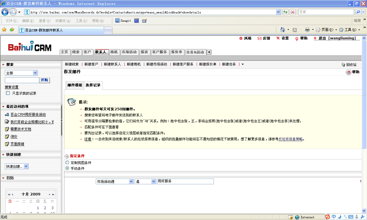 > 百会crm系统 支持文本及html编辑器直接创建批量邮件模板,从而让